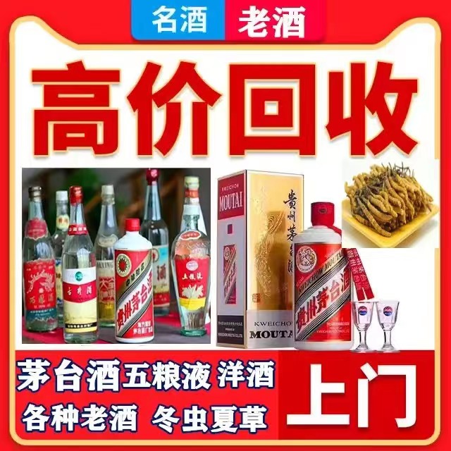 将乐八十年茅台酒回收上门哪里回收(附近上门回收茅台酒）